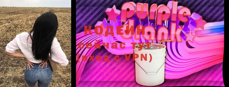 Кодеин Purple Drank  Верхотурье 